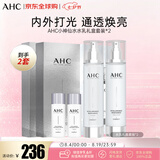 AHC小神仙水乳套装260ml*2囤货装保湿提亮控油护肤品 生日礼物