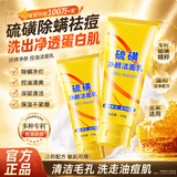 DAGO硫磺双管氨基酸洗面奶控油除螨祛痘深层清洁收缩毛孔保湿洁面乳