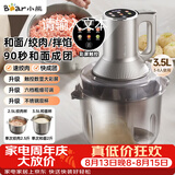 小熊（Bear）绞肉机家用 不锈钢绞馅机 和面绞肉一体机 搅肉机 搅拌机 碎肉机 2026新款家用QSJ-W05G3