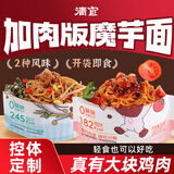 清宜加肉版2味魔芋面 粉丝凉皮即食代餐饱腹0低速食主食脂肪热量1022g