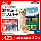 伯纳天纯生鲜1.0全价通用冻干犬粮牧场狂欢(牛肉+羊肉+兔肉)12kg/24斤