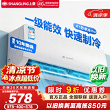 上菱空调 新一级能效大1.5匹大1匹全铜管冷暖变频空调挂机 节能省电 以旧换新 家用壁挂式空调 单冷 大1匹 一级能效Pro 提供京东上门安装服务