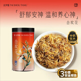 太守堂合欢花60克 中药饮片 解郁安神 用于心神不安 忧郁失眠