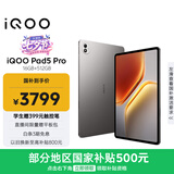 iQOO Pad5 Pro 16GB+512GB 灰晶 国家补贴 13英寸游戏电竞大屏 蓝晶×天玑9400+ 平板电脑 vivo