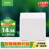 施耐德 开关插座面板 86型防溅盒 通用型防水盒 防水面盖 白色