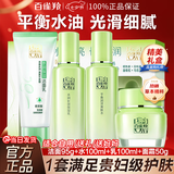 百雀羚（PECHOIN）套装 草本精粹惊喜礼盒 补水爽肤水乳液面霜洗面奶护肤化妆护肤品 【经典四件套】洁面+水+乳+面霜