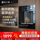 宅小净【国家补贴】嵌入式直饮机管线机 家用即热式饮水机ro反渗透过滤制冷加热一体机 0阻垢剂新品Q4 Q4温热|嵌入
