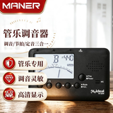 曼尔乐器管乐调音器电子节拍器黑管萨克斯长笛大小号校音器