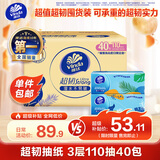 维达（Vinda）抽纸 超韧3层110抽*40包S码 湿水不易破 卫生纸面巾纸