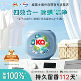 Ka王子Ka4合1洗衣凝珠16g*34粒 除螨抑菌 柔护亮色 112天留香
