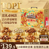 三只松鼠坚果零食礼盒2297g/2306g混发松子开心果送礼中秋长辈团购礼盒