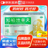 仲景 知柏地黄丸(浓缩丸)360丸 滋阴降火潮热盗汗耳鸣遗精阴虚火旺口干咽痛小便短赤