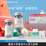 丽普司肽（lipostides）祛痘冻干粉精华液活性肽水杨酸粉刺闭口面部节日礼物 6盒装（18对 共108ml）
