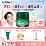 悦诗风吟（innisfree）绿茶神经酰胺修护奶油霜50ml保湿补水修护七夕送女友礼物