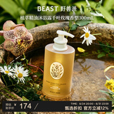 野兽派（THE BEAST）植萃精油沐浴露千叶玫瑰香型300mL生日礼物伴手礼