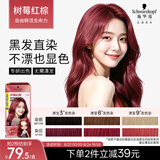 施华蔻（Schwarzkopf）斐丝丽黑发直染染发霜7-88树莓红棕(潮流彩染 无需漂发)