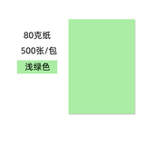 南盛（NS） 空白凭证纸240*140彩色财务会计记账凭证纸增票尺寸打印纸增值税发票大小80克A54一半大凭证纸 80g浅绿色,500张 210*297（A4大小）