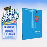 数学奥林匹克小丛书（第三版）（高中A辑）卷3：三角函数（第三版）小蓝本 奥数小丛书 奥数教材教程 奥赛训练竞赛题库解题技巧必刷题 开学季
