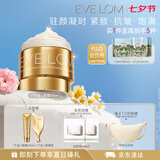EVE LOM伊芙珑千金面霜50ml 紧致饱满抗氧焕亮保湿 七夕情人节礼物送女友