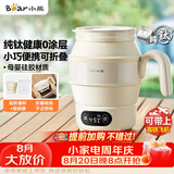 小熊（Bear）便携式烧水壶 折叠烧水杯 旅行电热水壶 纯钛材质宿舍出差恒温烧水壶 ZDH-C06S5