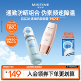 Mistine蜜丝婷防晒水喷雾美白小凉喷80ml+小粉帽60ml保湿军训教师礼物
