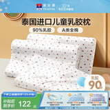 富安娜儿童乳胶枕 A类泰国进口抗菌学生护颈高枕 一只装 50*30*7-9cm 白