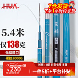 化氏(HUA）茧珀先锋综合版鱼竿28调碳素鲫鲤草鳊翘台钓竿鲢鳙龙纹鲤鲫 3.9m 【现货第9期01批】
