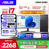 华硕（ASUS）【14代酷睿i7】台式电脑主机独显商务办公政府商用家用游戏设计渲染企业补贴i5组装电脑整机全套 二：酷睿i7丨16G+1TB丨旗舰办公显卡 华硕单主机【国行带票+五年质保+键鼠套装】