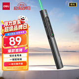 得力（deli）绿光激光笔 翻页笔教师用演讲笔 PPT翻页笔 投影笔激光翻页笔极速快充 无线演示遥控器MA120-G