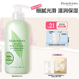 伊丽莎白雅顿绿茶身体乳500ml清爽润肤保湿滋润缓解干燥生日礼物送朋友