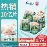 茵茵（cojin）丝薄呵护婴儿拉拉裤透气夜用防漏秋夏季尿不湿XXXL68片(17kg以上)