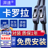 湃速适配07-18款丰田卡罗拉雨刮器原厂原装汽车前雨刷片无骨静音胶条