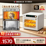 高比克（UKOEO）5A三代家用风炉平炉一体机电烤箱 40+L大容量 多功能烘焙 独立温控发酵解冻 私房蛋糕烘焙烤箱 5A 三代 【新品-京仓速发】 42L 复古米白色