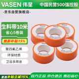 伟星生料带10米 5卷套装 加厚生胶带角阀龙头软管卫浴配件1301-20