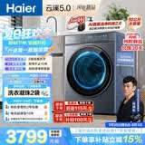 海尔（Haier）云溪5.0 AWE 滚筒洗衣机全自动单洗 10公斤大容量超薄 直驱 京东自营 何润东同款XQG100-BLE7AD1U1