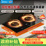 美的（Midea）电磁炉电陶炉双灶电磁灶嵌入式大功率3300W恒匀火双头灶台一体面板耐磨易洁多档控温MC-ZHE3317