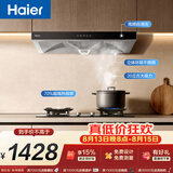 海尔（Haier）抽油烟机 顶吸新欧式抽吸排油烟机 420pa大风压大吸力自清洁  70%高热效节能T3S+H70A【套装商品】
