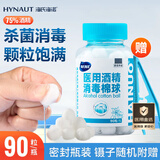 海氏海诺 75%医用酒精消毒棉球 酒精棉球 90粒/瓶（镊子随机赠送）