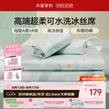 水星家纺母婴A类冰丝凉席可机洗抗菌防螨夏天专用凉席1.8x2米三件套席子