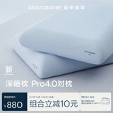 亚朵星球深睡枕Pro4.0对装记忆枕头枕芯稳压枕海绵护颈椎侧睡七夕送礼10cm