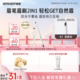 悦诗风吟（innisfree）眉笔三角形3#深棕色0.25g防水汗定型七夕送女友礼物