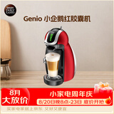 DOLCE GUSTO雀巢 全自动便携胶囊咖啡机 Genio 小企鹅红胶囊机 家用 办公室