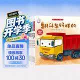 车车认知大画书（全6册）儿童工程车故事书幼儿汽车启蒙认知科普绘本 挖掘机消防车交通工具图画书 