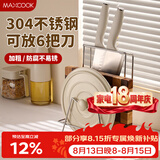 美厨（MAXCOOK）304不锈钢砧板锅盖放置架刀架一体 厨房菜板收纳支架台面置物神器