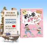 米小圈上学记四年级：遇见猫先生 童书 儿童文学 小学生课外阅读书籍 课外阅读 阅读 课外书 一升二衔接 校园故事漫画书 作文日记