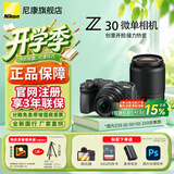 尼康（Nikon）尼康相机Z30入门级微单相机 Vlog翻转屏短视频半画幅相机4K高清拍摄 家用旅行数码相机尼康z30相机 Z30 16-50+50-250 双镜头 全新独立包装 标配【送钢化膜+64