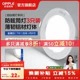 欧普照明（OPPLE）3只装三档调色led全铝筒灯超薄筒灯客厅吊顶天花灯过道嵌入式洞灯 【高显防眩-铝材】7W/白光/白【3只】