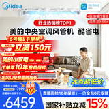 美的【全网热销】中央空调酷省电风管机二代一拖一3匹4匹AI升级超省电一级能效一价全包(支持鸿蒙智联) 酷省电 4匹 【品质金奖】包安装（38-54㎡）