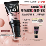 美宝莲巨遮瑕BB霜遮瑕提亮裸妆素颜霜粉底液30ml象牙白 七夕情人节礼物