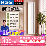 海尔铜铝暖气片水暖壁挂柱型客厅卧室全屋采暖家用散热器自采暖包安装